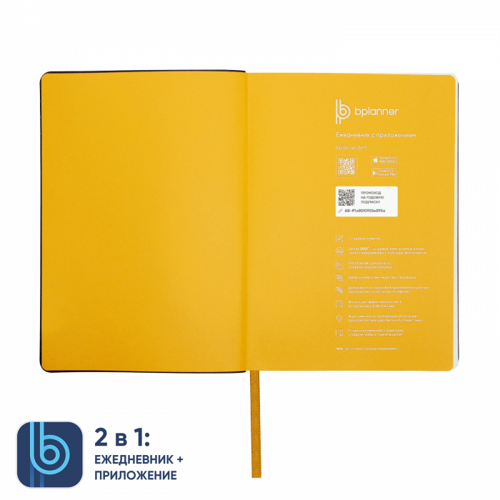 Набор Bplanner Color 5000 (жёлтый с чёрным)