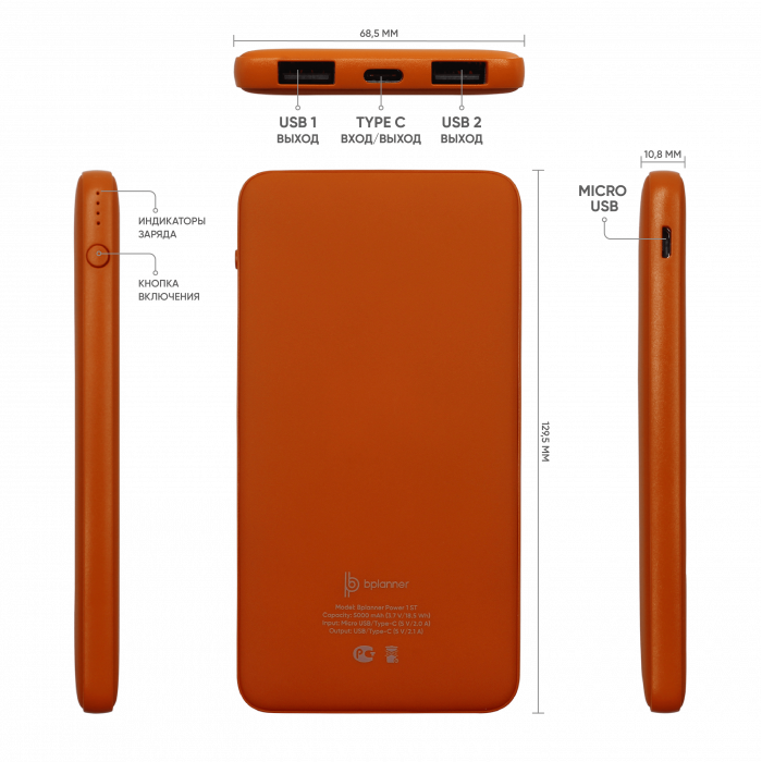 Внешний аккумулятор Bplanner Power 1 ST, софт-тач, 5000 mAh (Оранжевый)