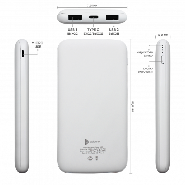 Внешний аккумулятор Bplanner Power 2 ST, софт-тач, 10000 mAh (Белый)