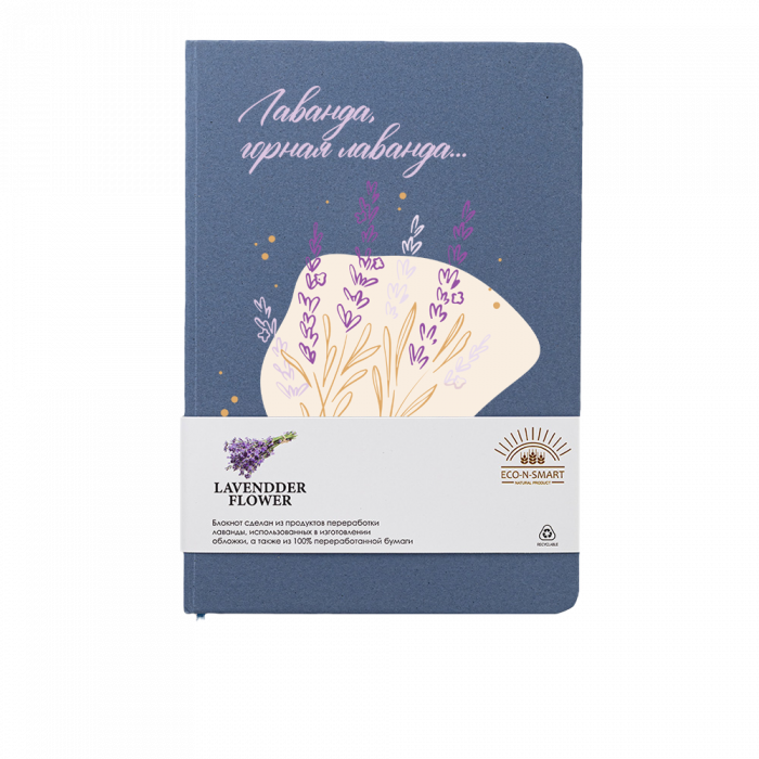 Блокнот из растительного сырья Tutti Frutti в твёрдом переплёте, лавандовый
